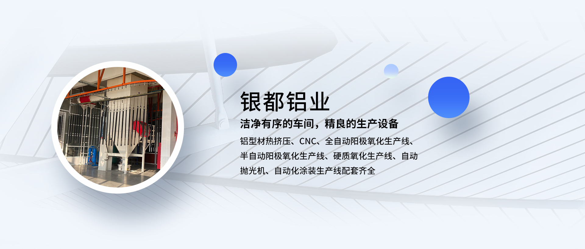 銀都鋁業
