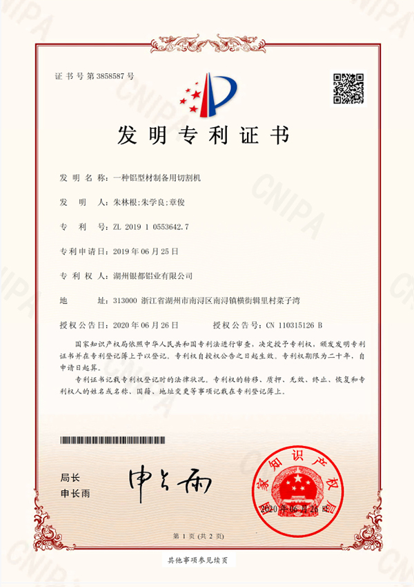 發明專利證書