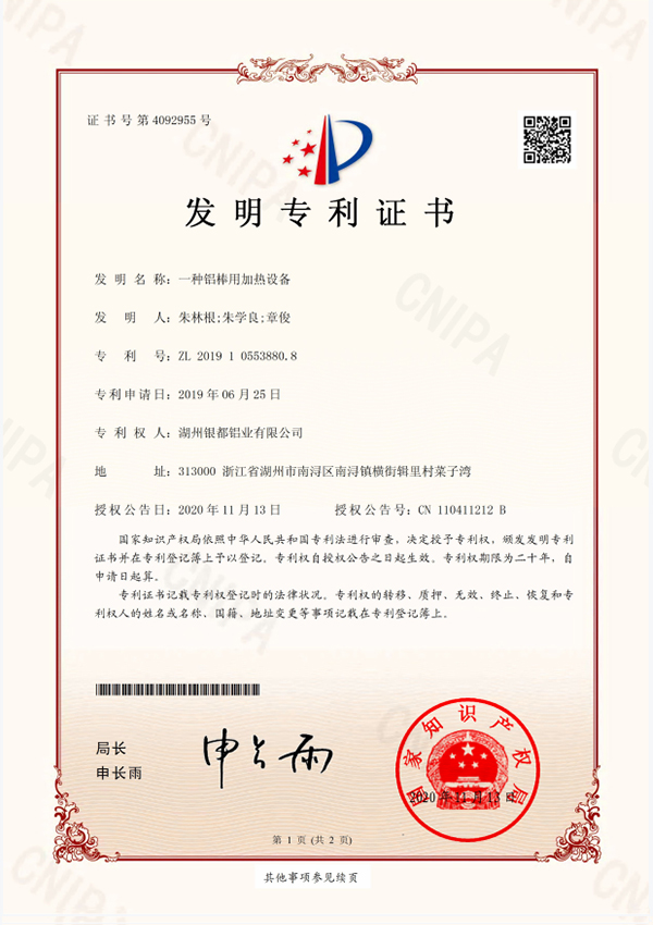 發明專利證書