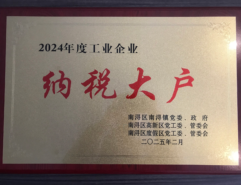 2024年納稅大戶