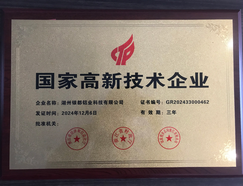國家高新技術企業