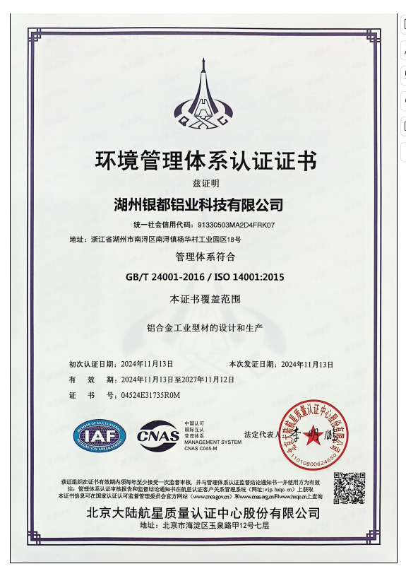 環(huán)境管理體系認證證書